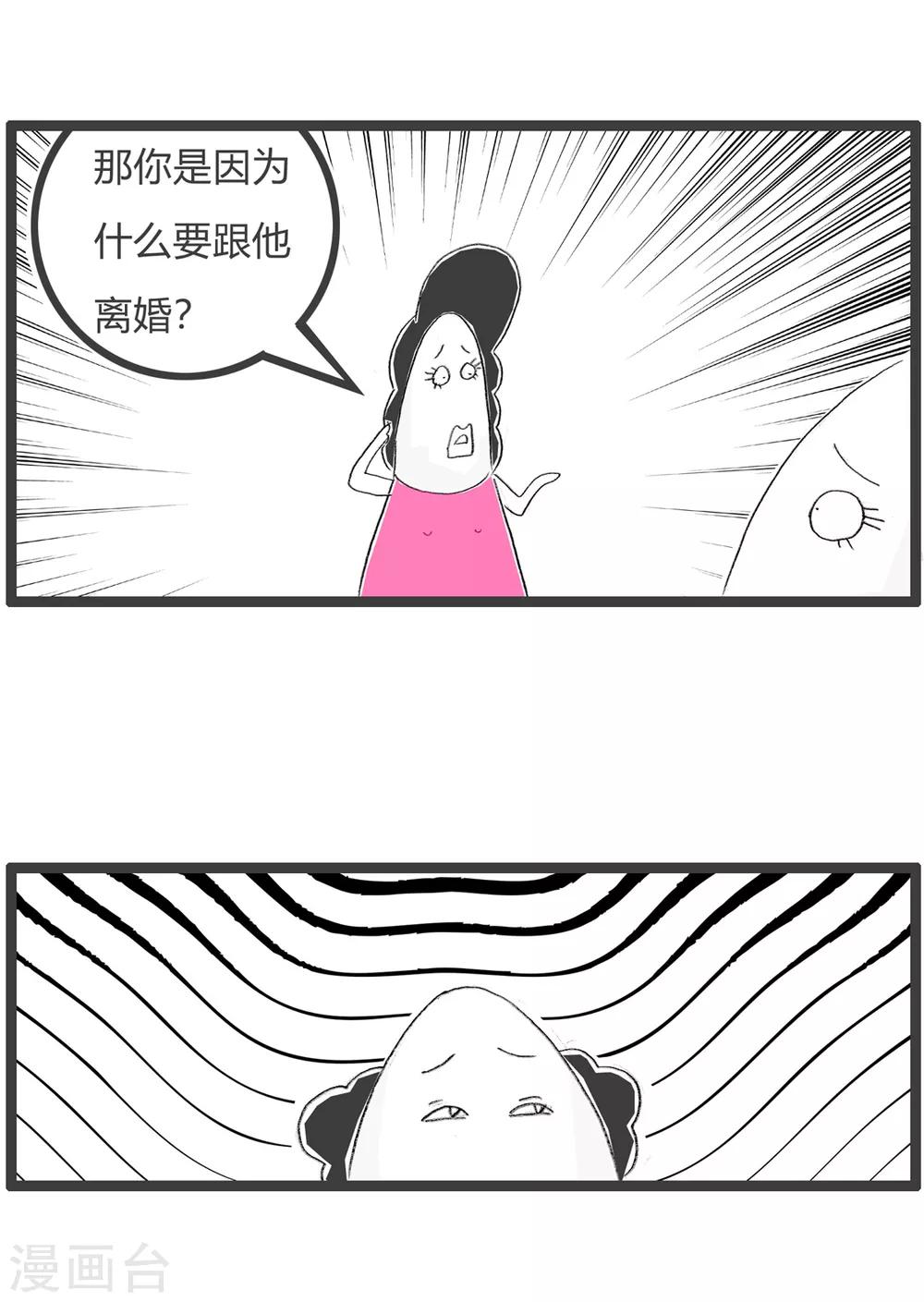第98话 牛头不对马嘴-第98话
