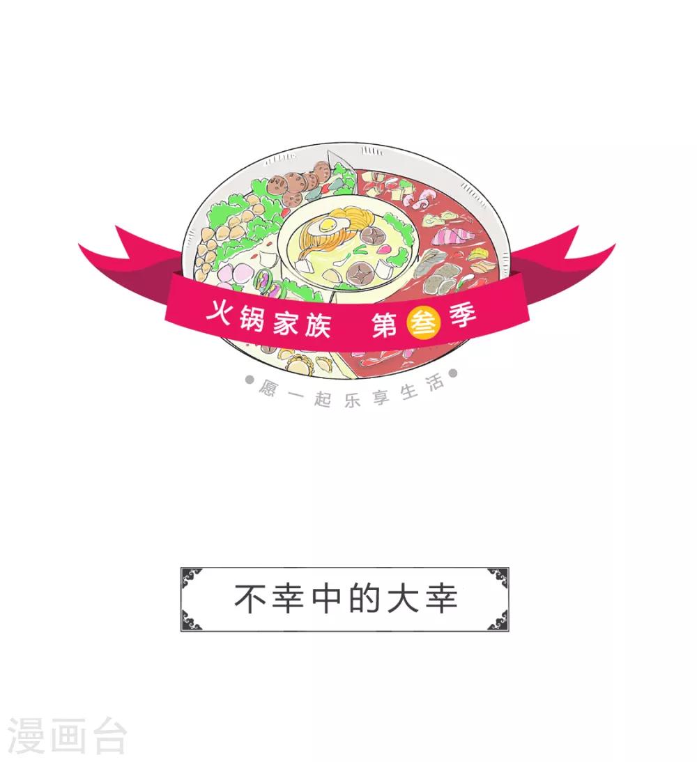 第100话 不幸中的大幸-第100话