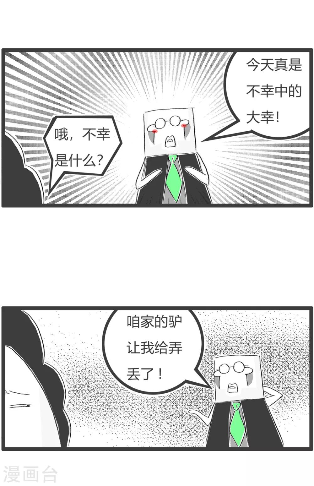 第100话 不幸中的大幸-第100话