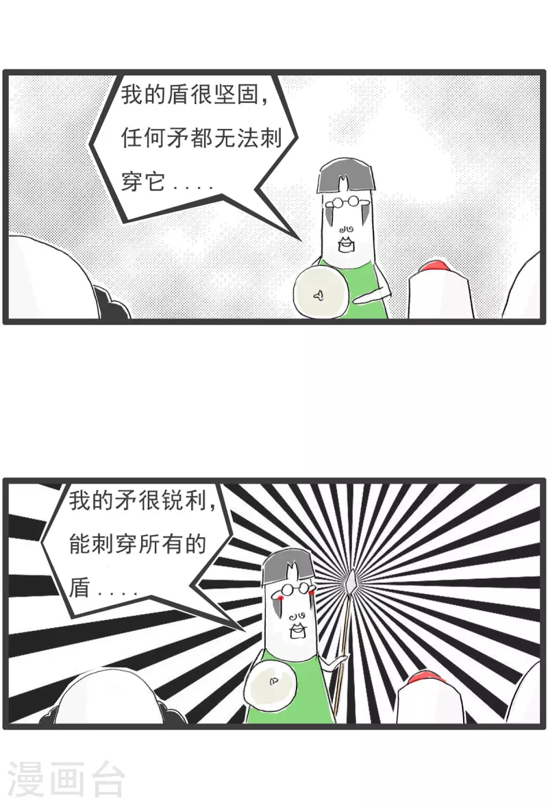 第102话 矛和盾-第102话