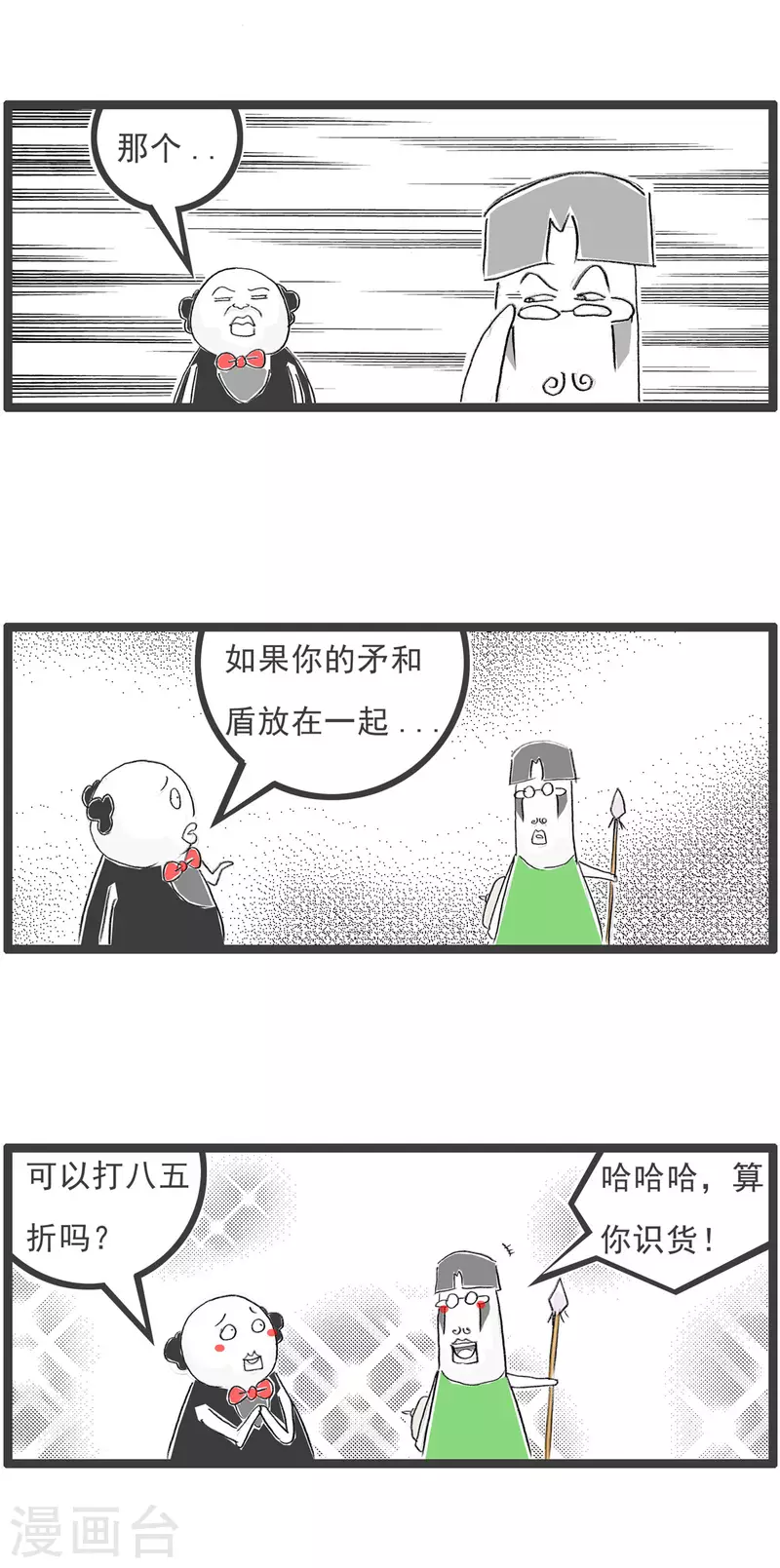 第102话 矛和盾-第102话