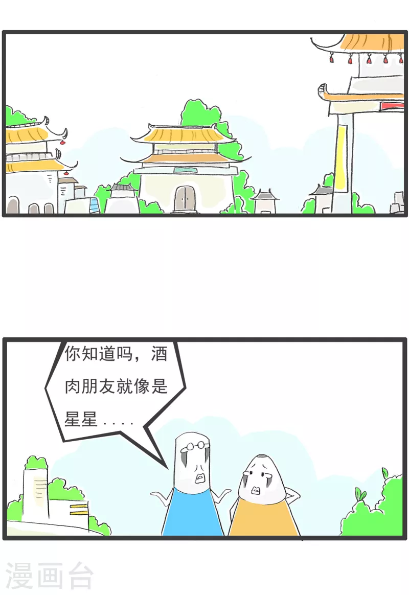 第104话 酒肉朋友-第104话
