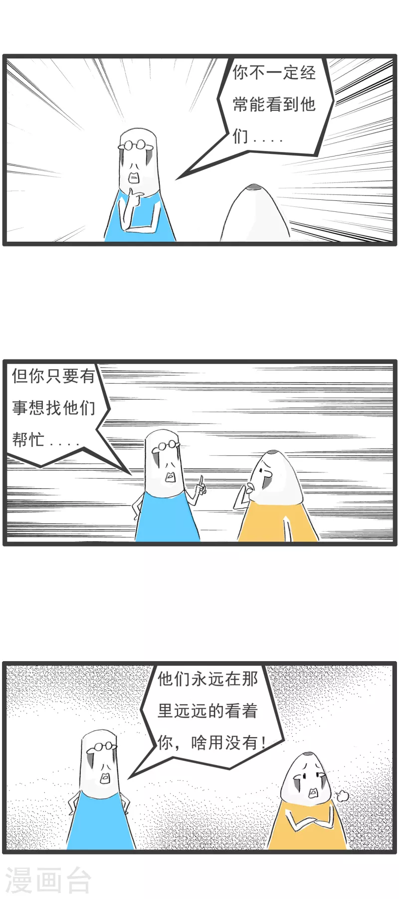 第104话 酒肉朋友-第104话