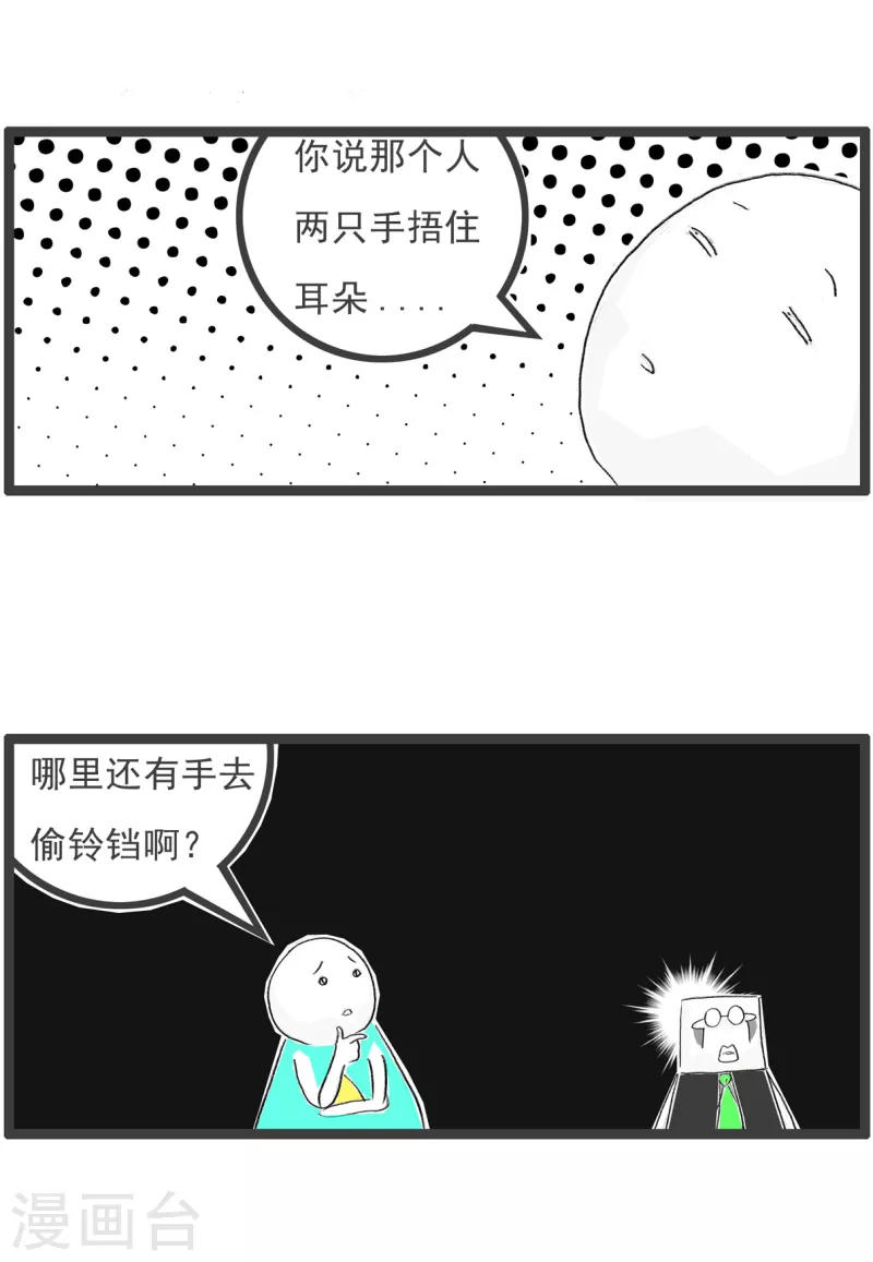第108话 掩耳盗铃-第108话