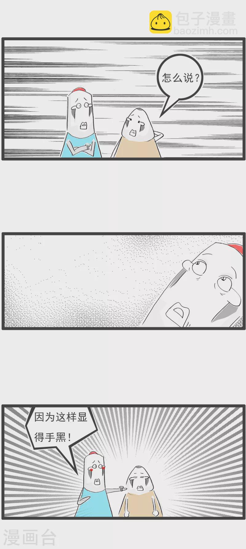 第110话 语言的艺术-第110话