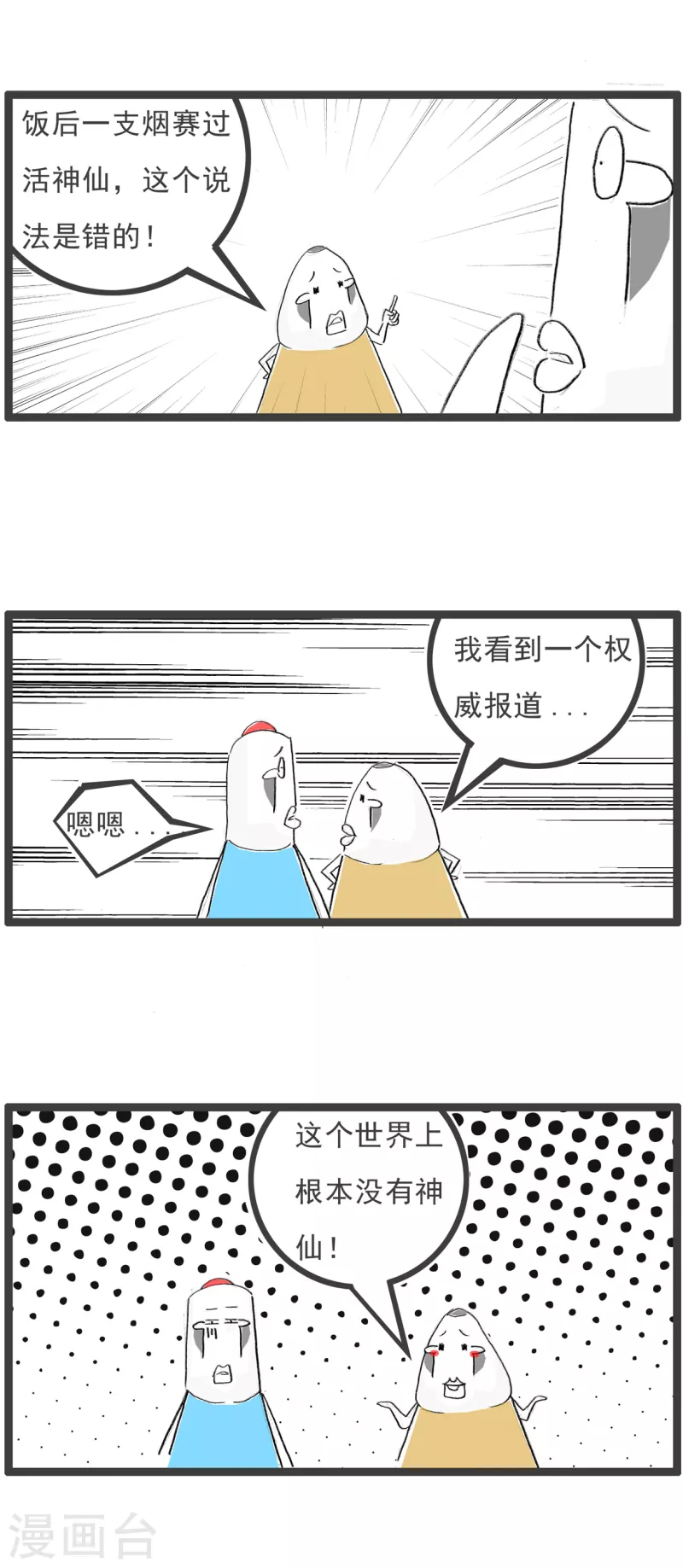 第114话 权威报道-第114话