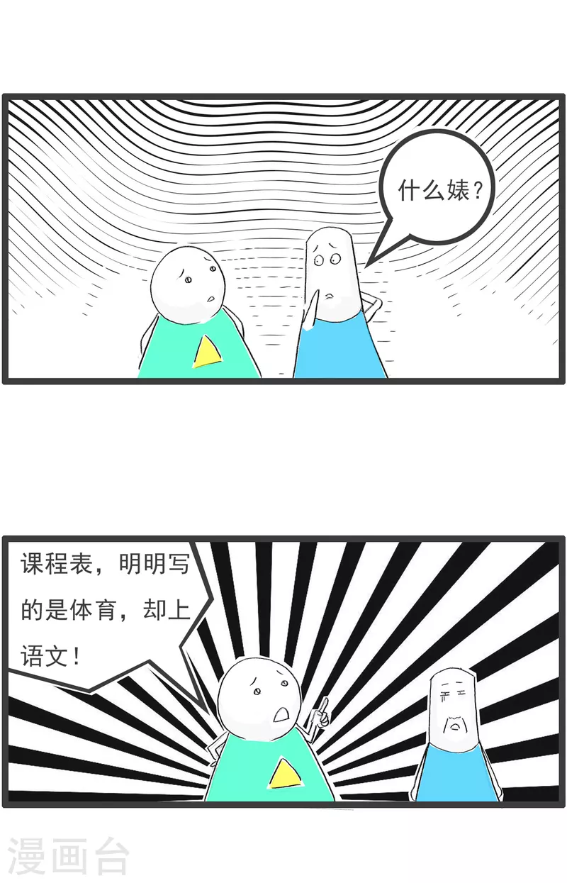 第116话 课程表-第116话