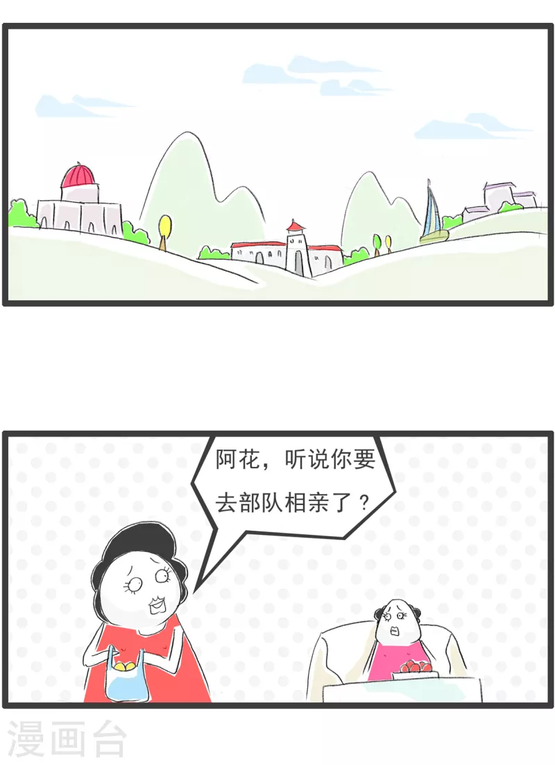 第132话 结婚对象-第132话