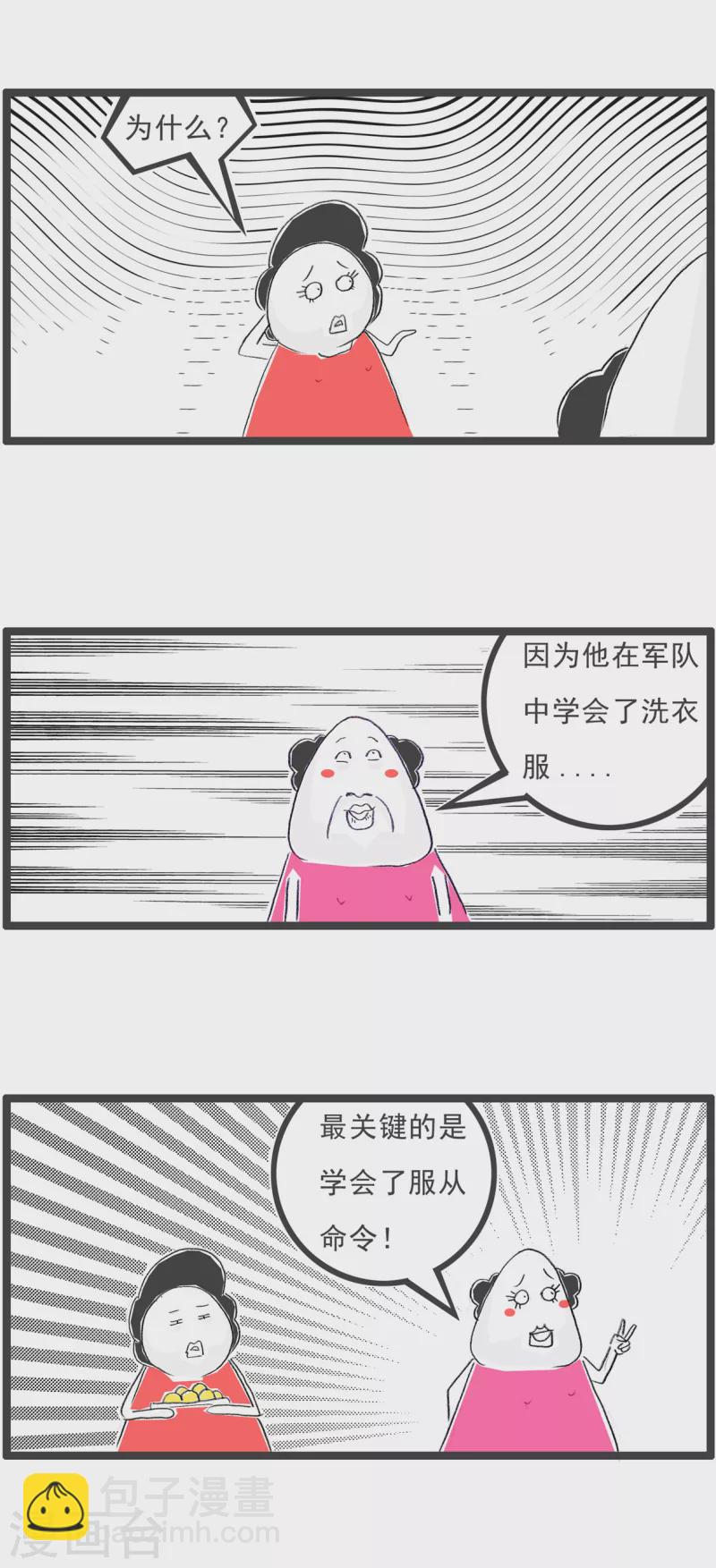 第132话 结婚对象-第132话