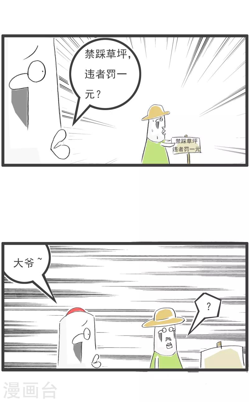 第134话 五元与一元-第134话