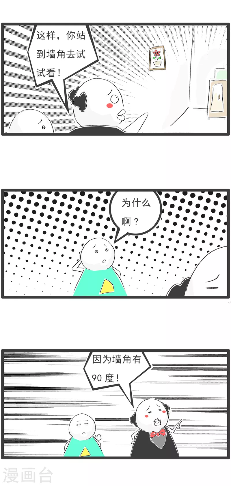 第140话 墙角九十度-第140话