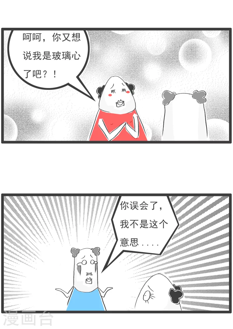 第142话 玻璃心-第142话