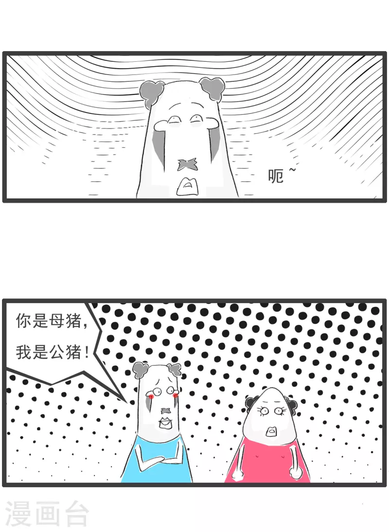第144话 两只猪-第144话