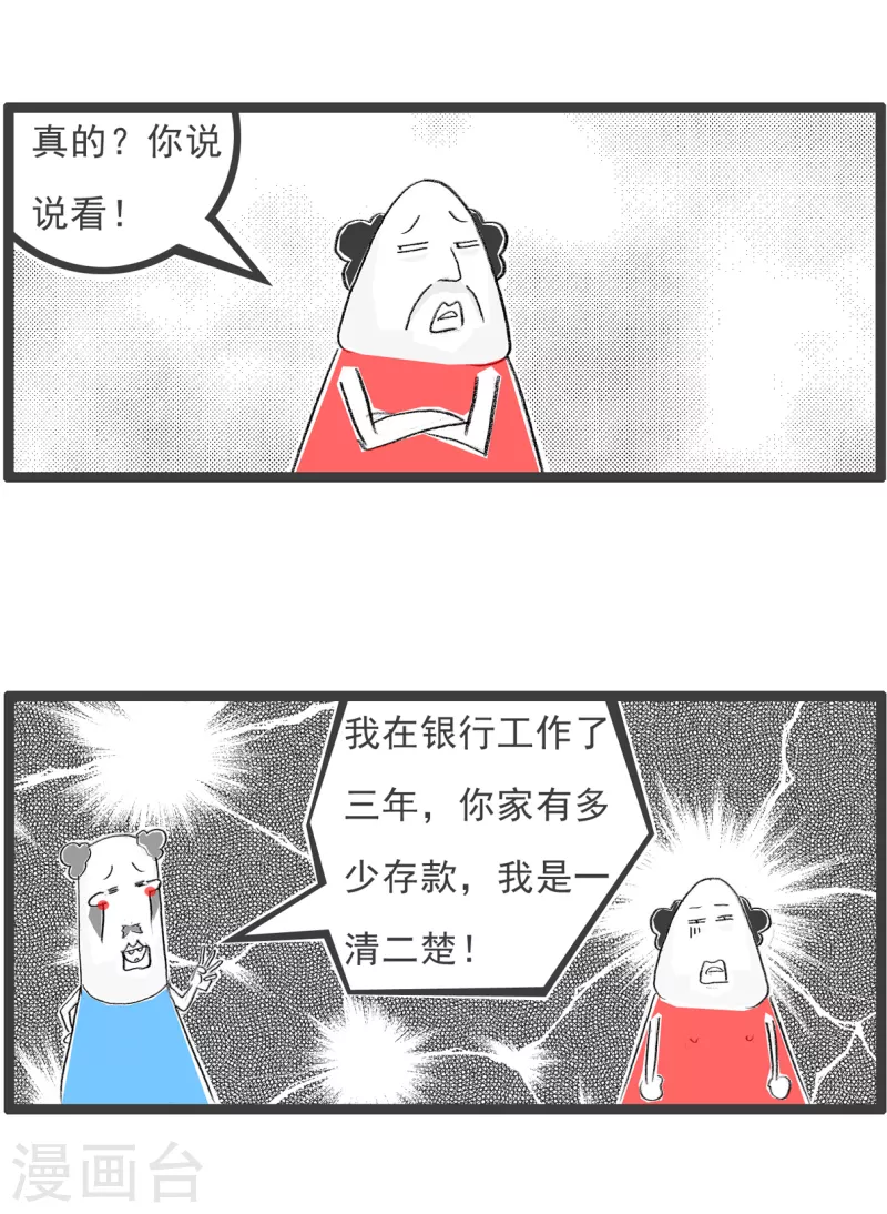 第148话 银行职员-第148话