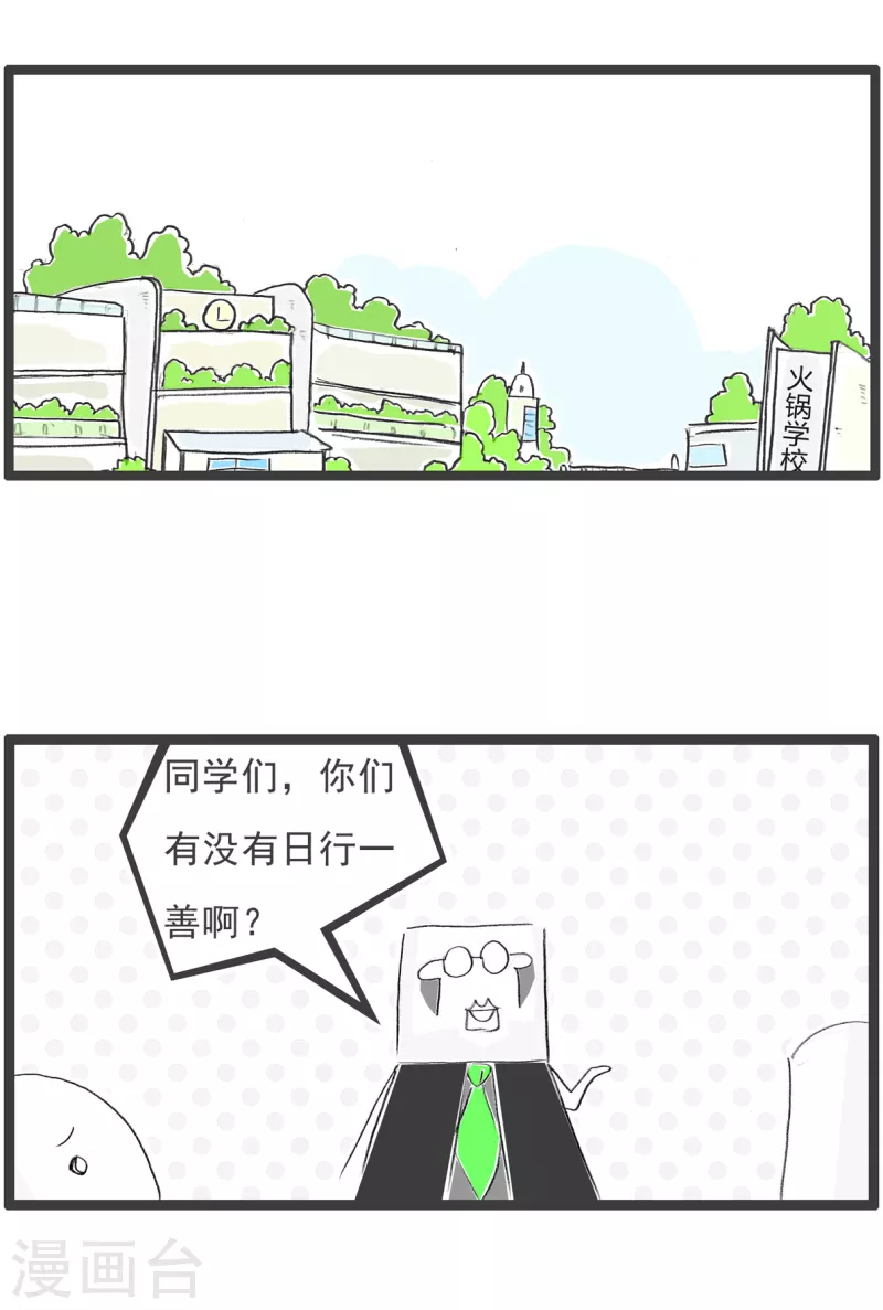第150话 做好事-第150话