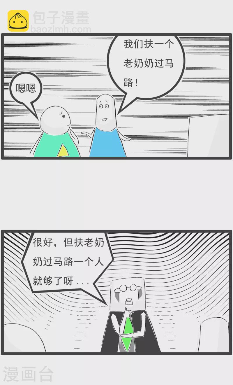 第150话 做好事-第150话