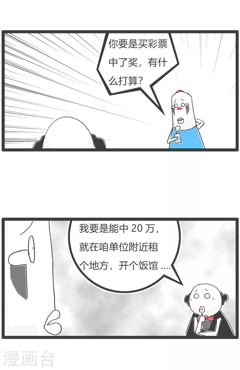 第16话 开个饭店-第16话