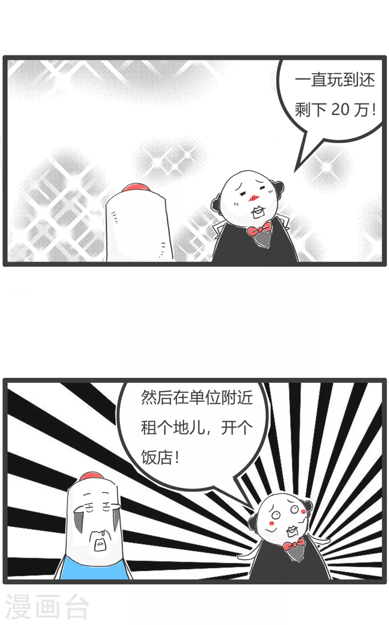 第16话 开个饭店-第16话