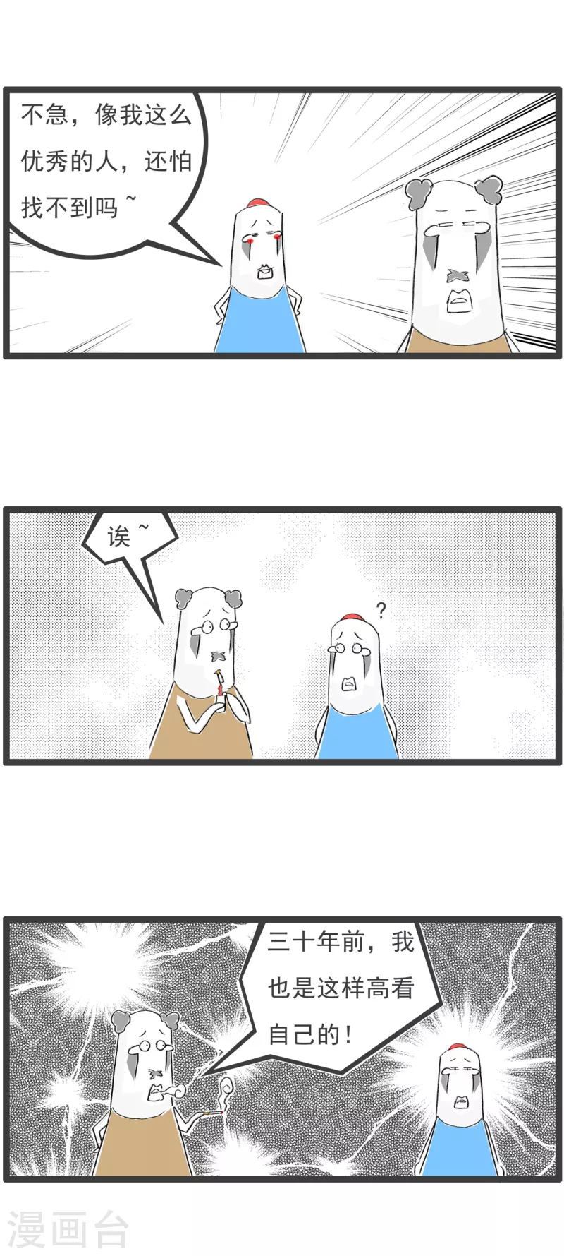 第154话 我很优秀-第154话