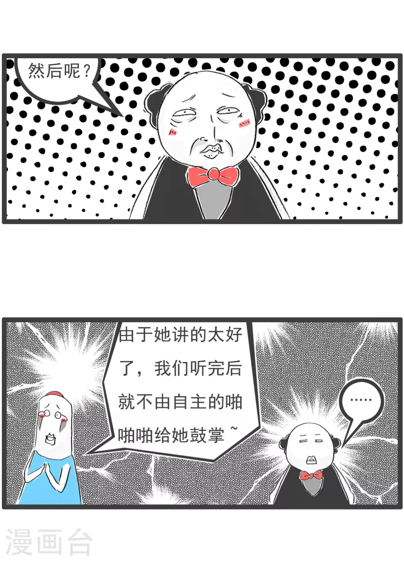 第156话 鼓掌-第156话