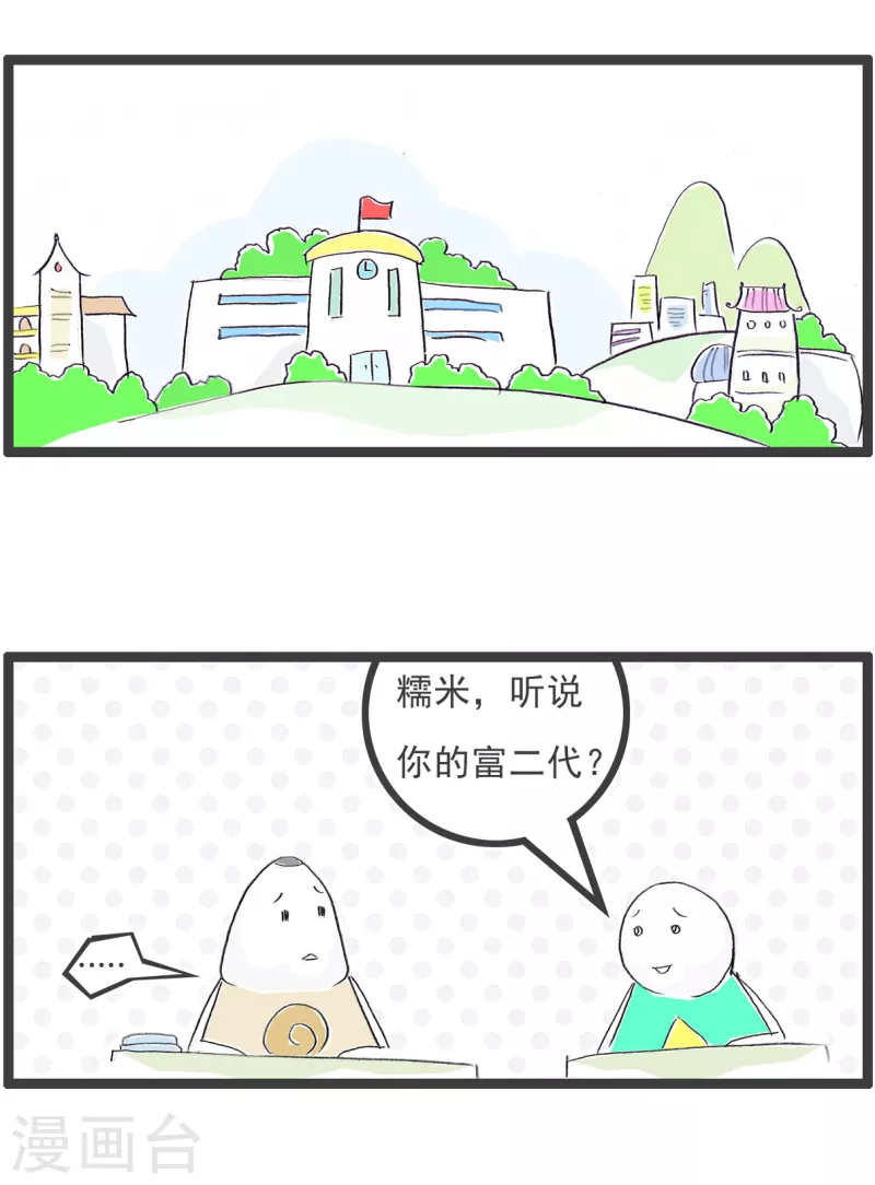 第160话 富二代-第160话
