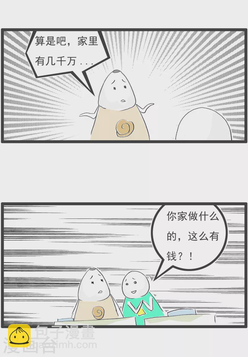 第160话 富二代-第160话