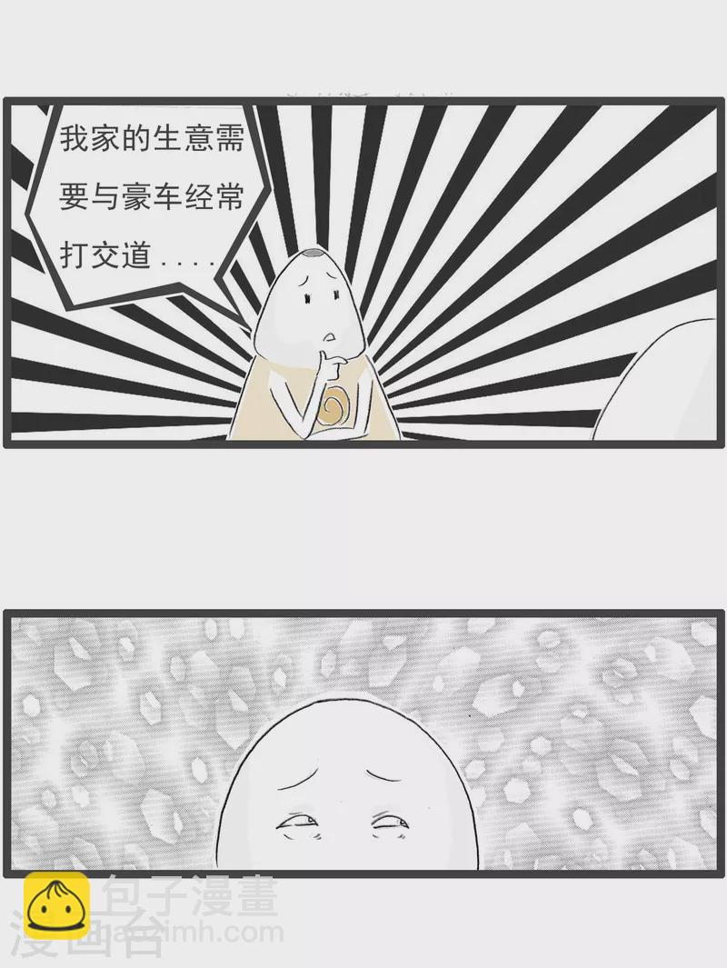 第160话 富二代-第160话