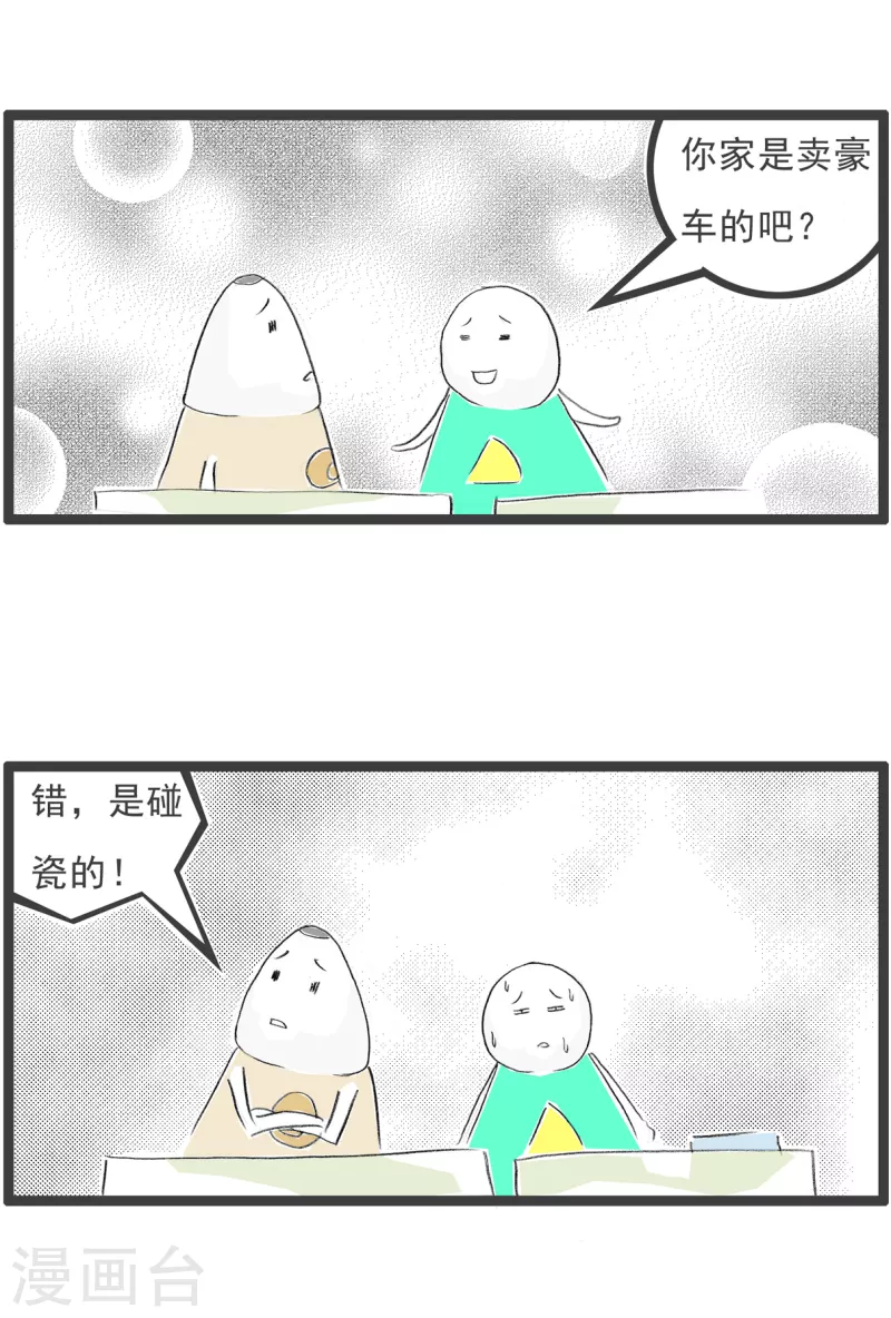 第160话 富二代-第160话