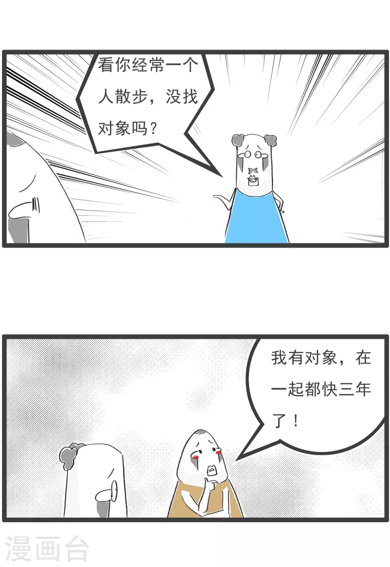 第168话 我的对象-第168话
