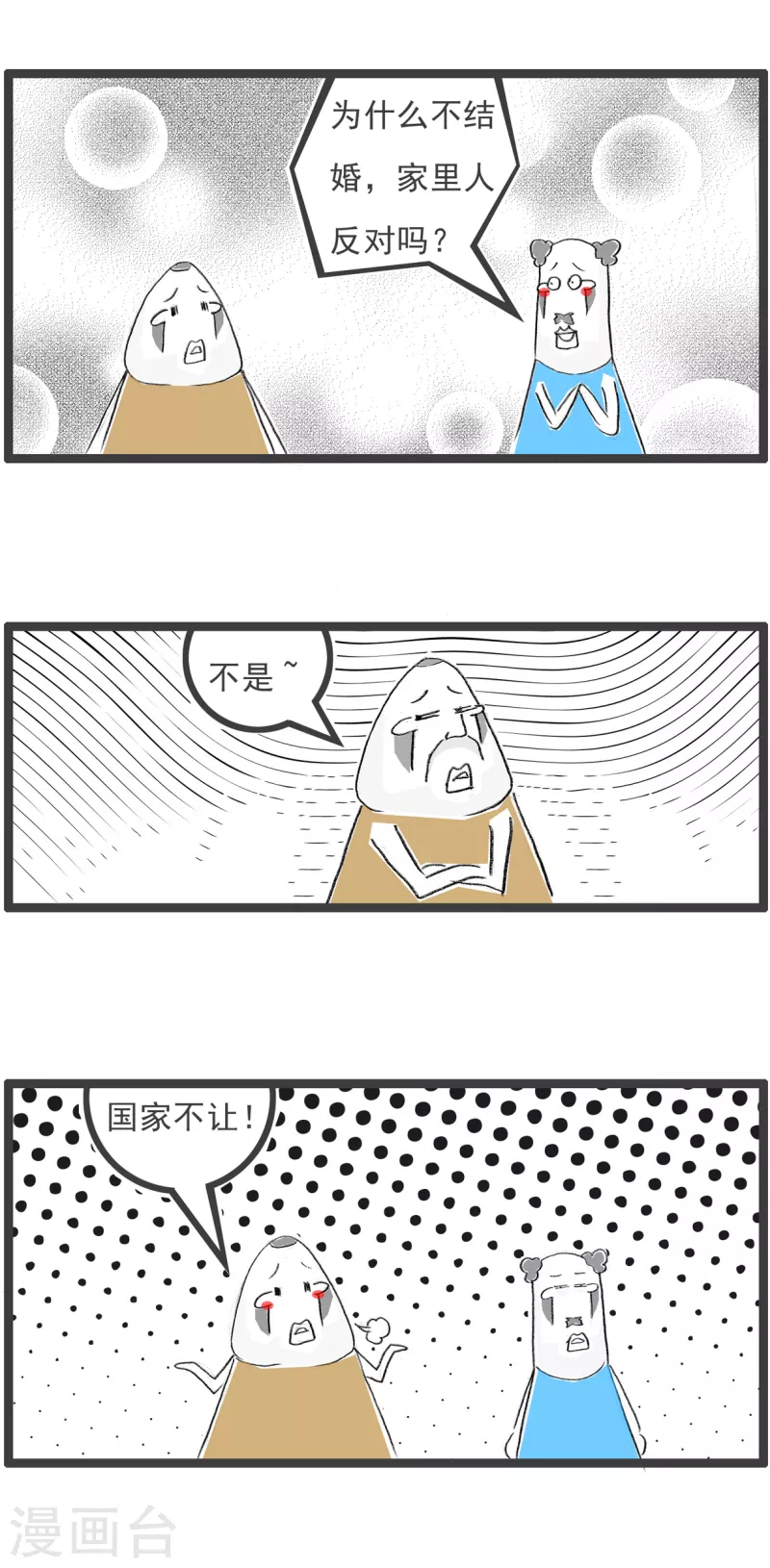 第168话 我的对象-第168话