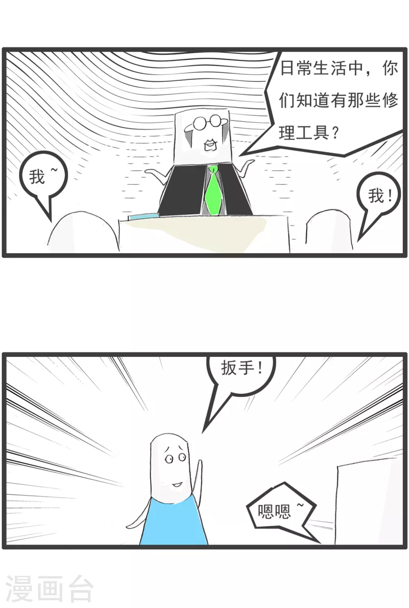 第170话 修理工具-第170话
