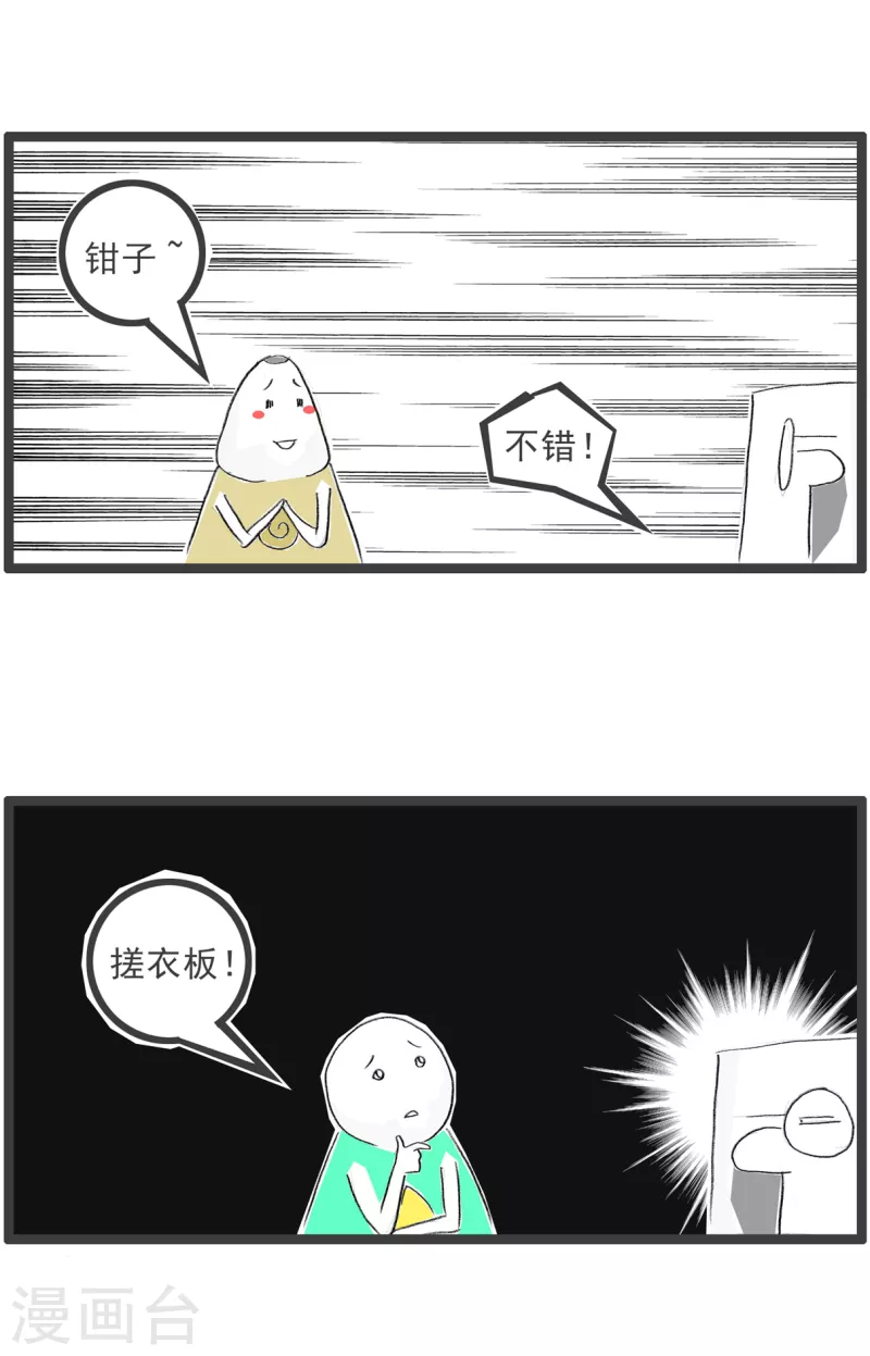 第170话 修理工具-第170话