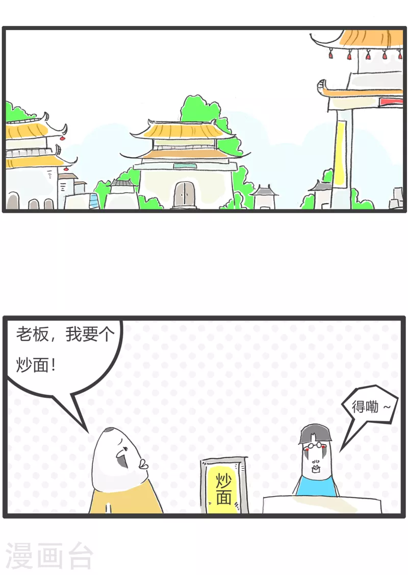 第18话 半份炒面-第18话