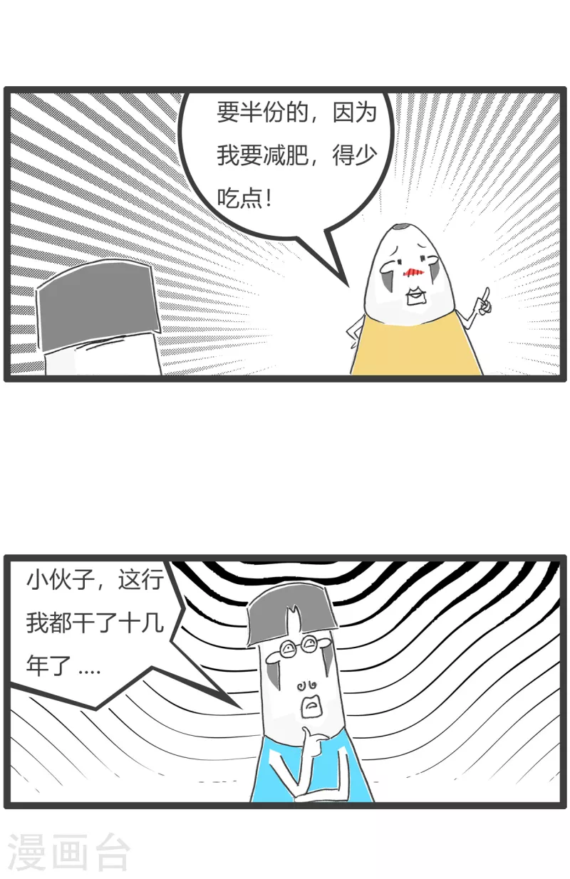 第18话 半份炒面-第18话