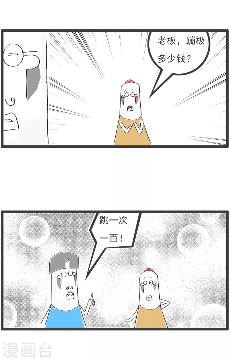 第172话 蹦极-第172话