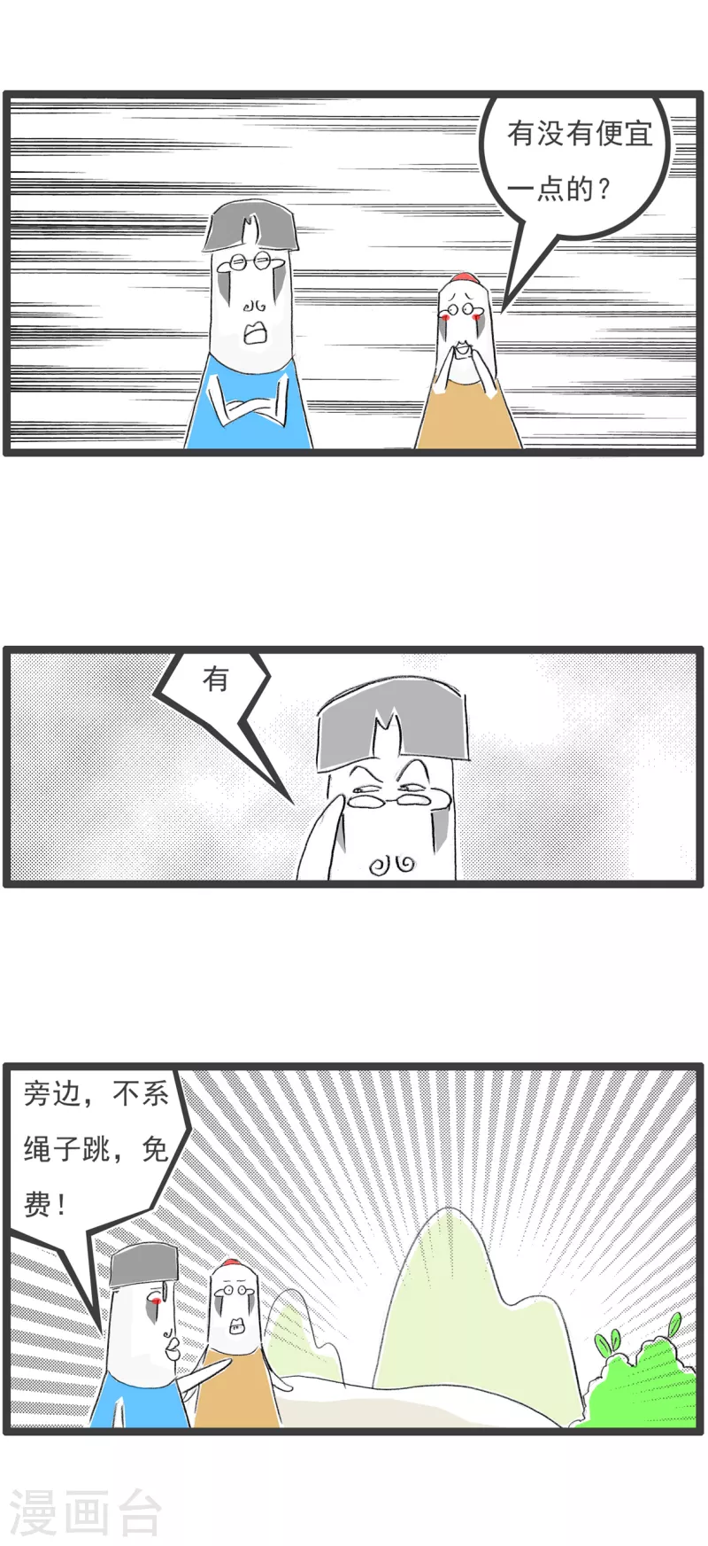 第172话 蹦极-第172话