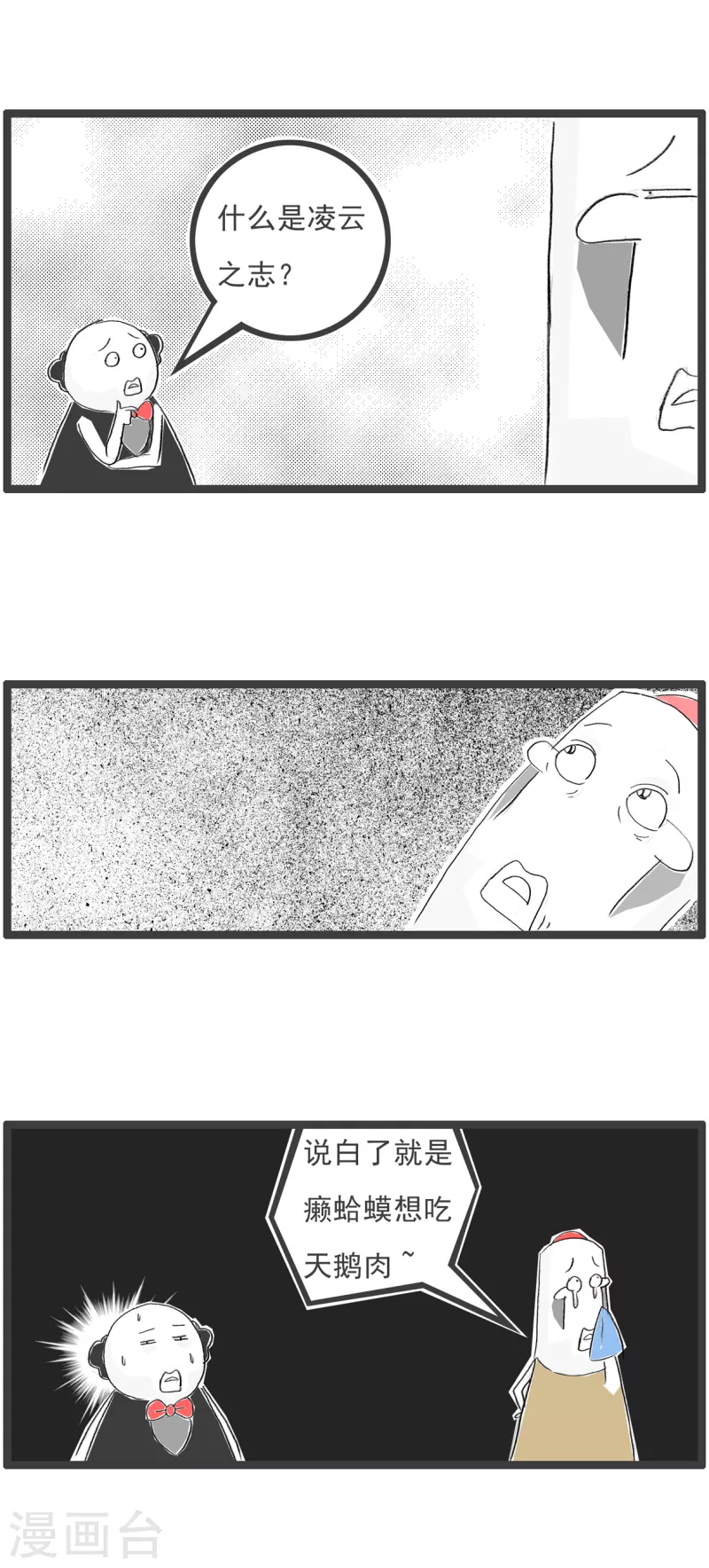 第178话 癞蛤蟆-第178话