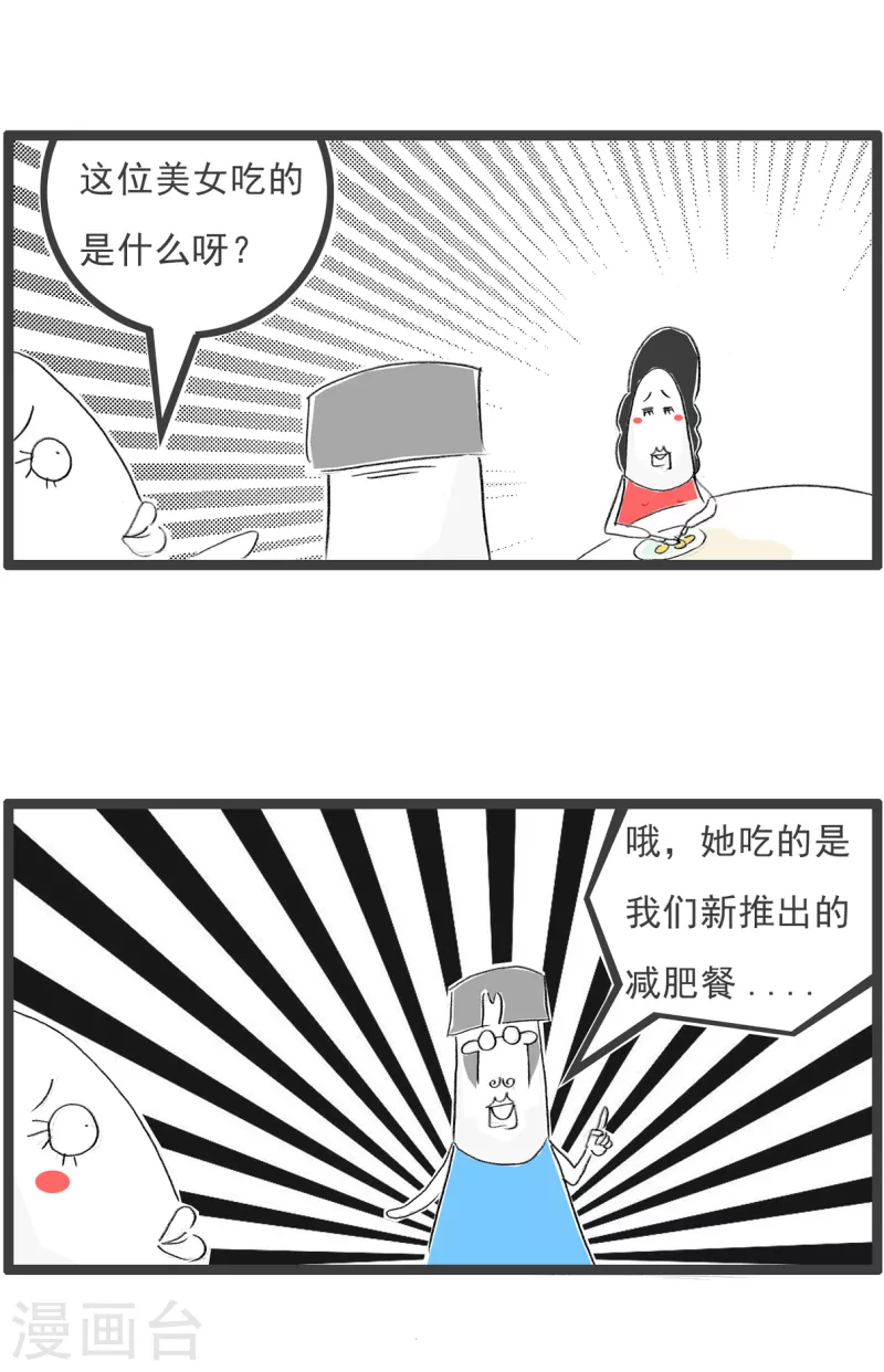 第186话 减肥餐-第186话