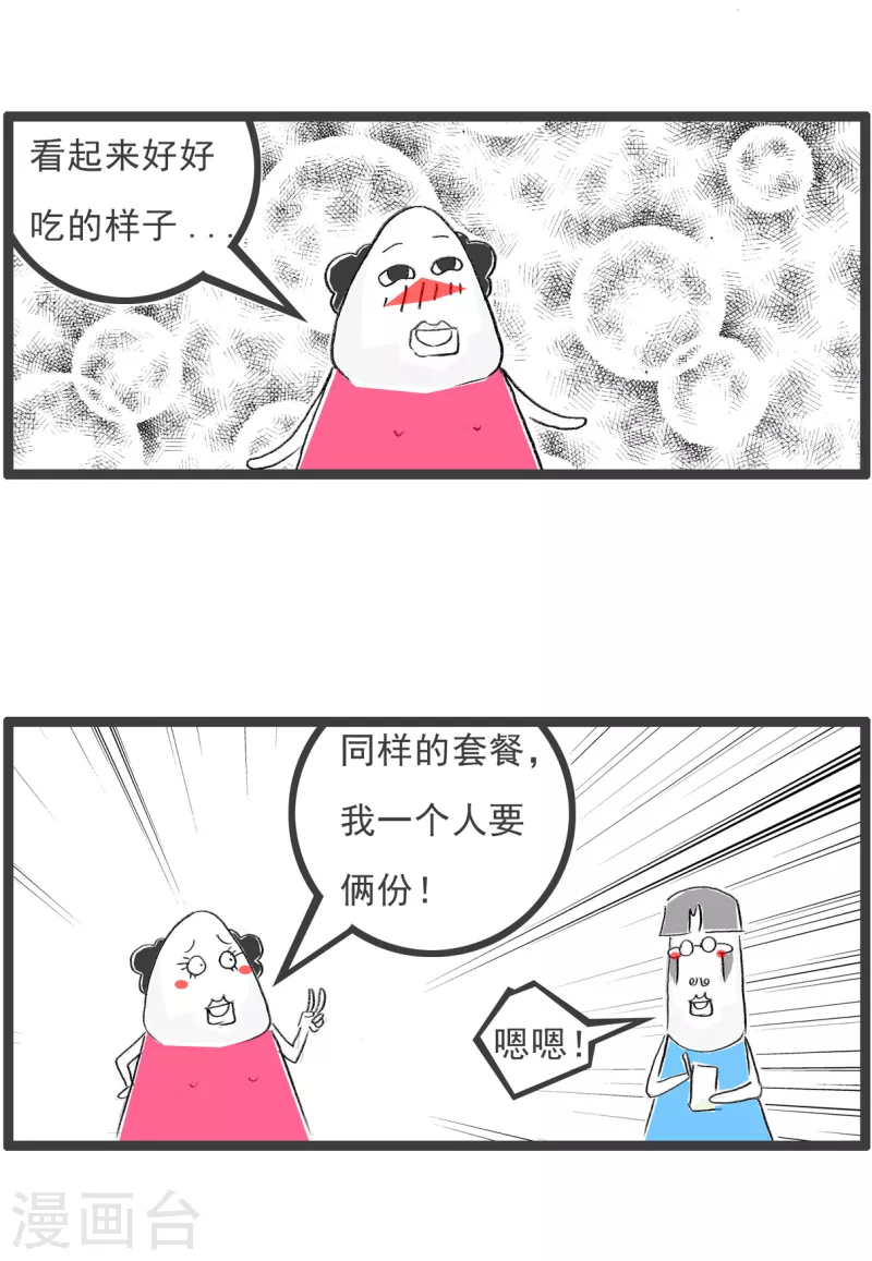 第186话 减肥餐-第186话