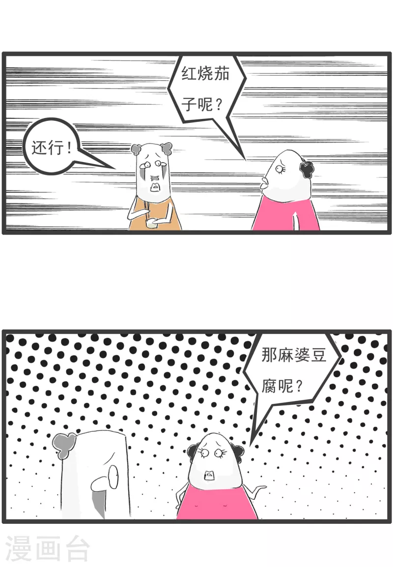 第188话 凑合-第188话