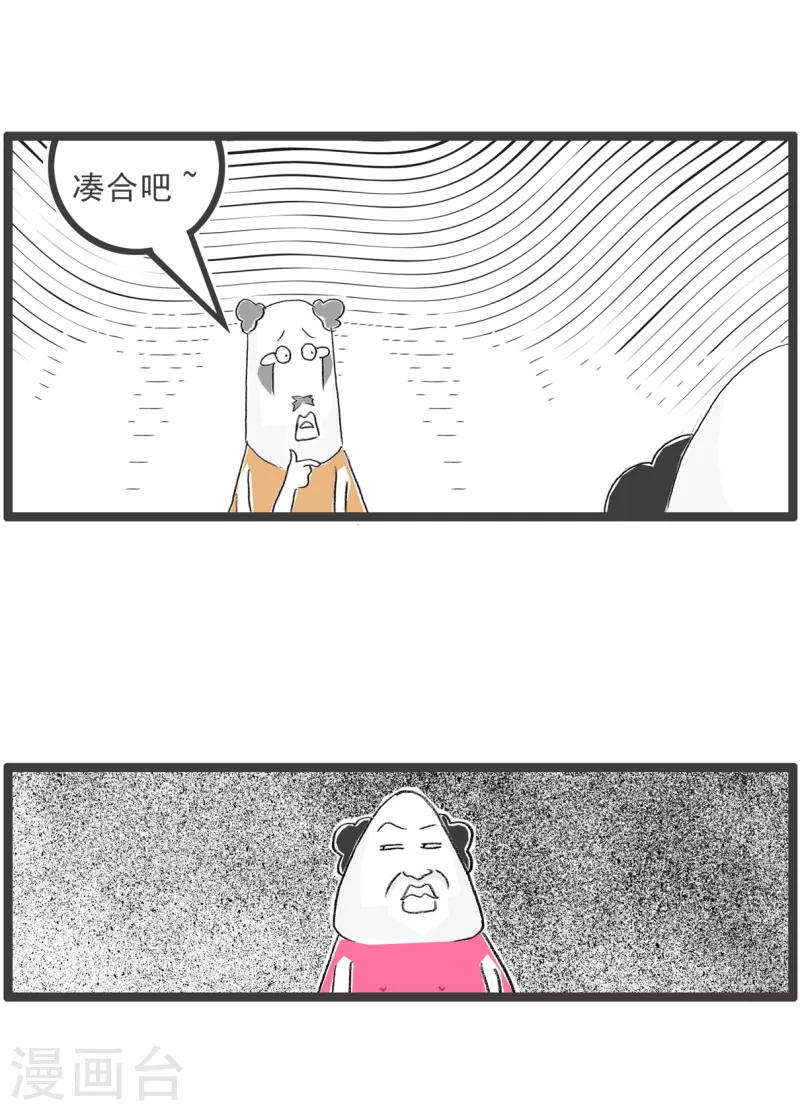 第188话 凑合-第188话