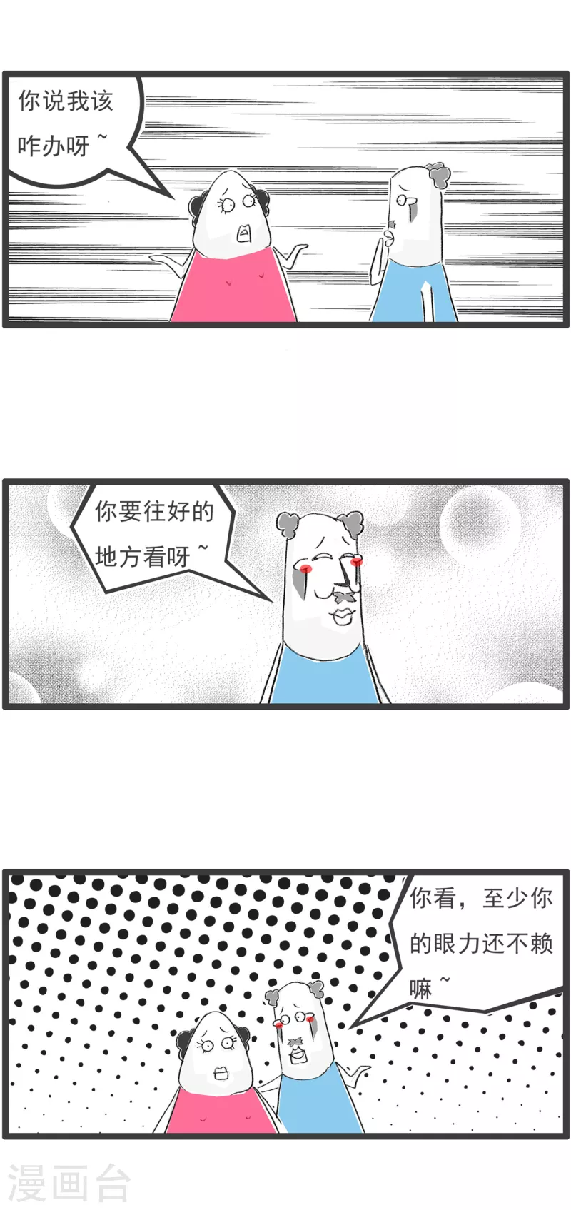 第190话 往好的地方想-第190话