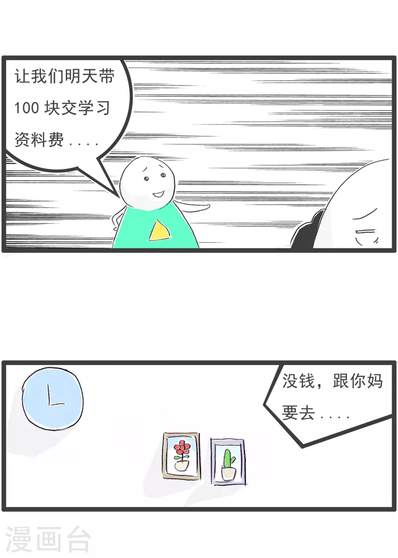 第196话 雁过拔毛-第196话