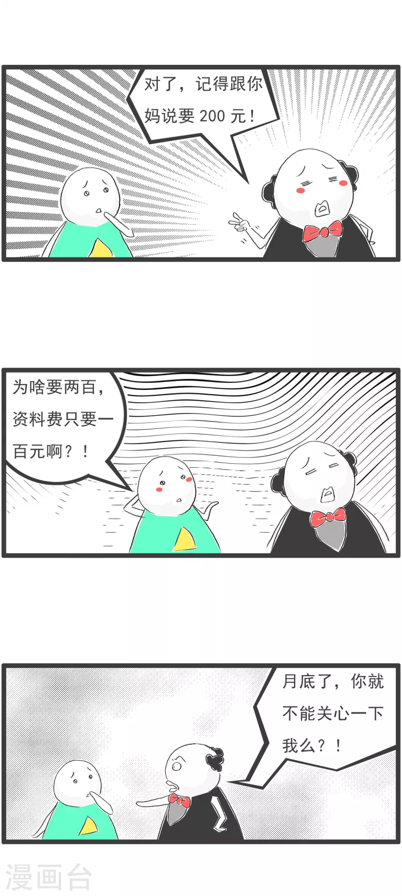 第196话 雁过拔毛-第196话