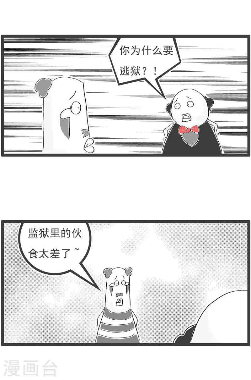 第202话 伙食太差-第202话