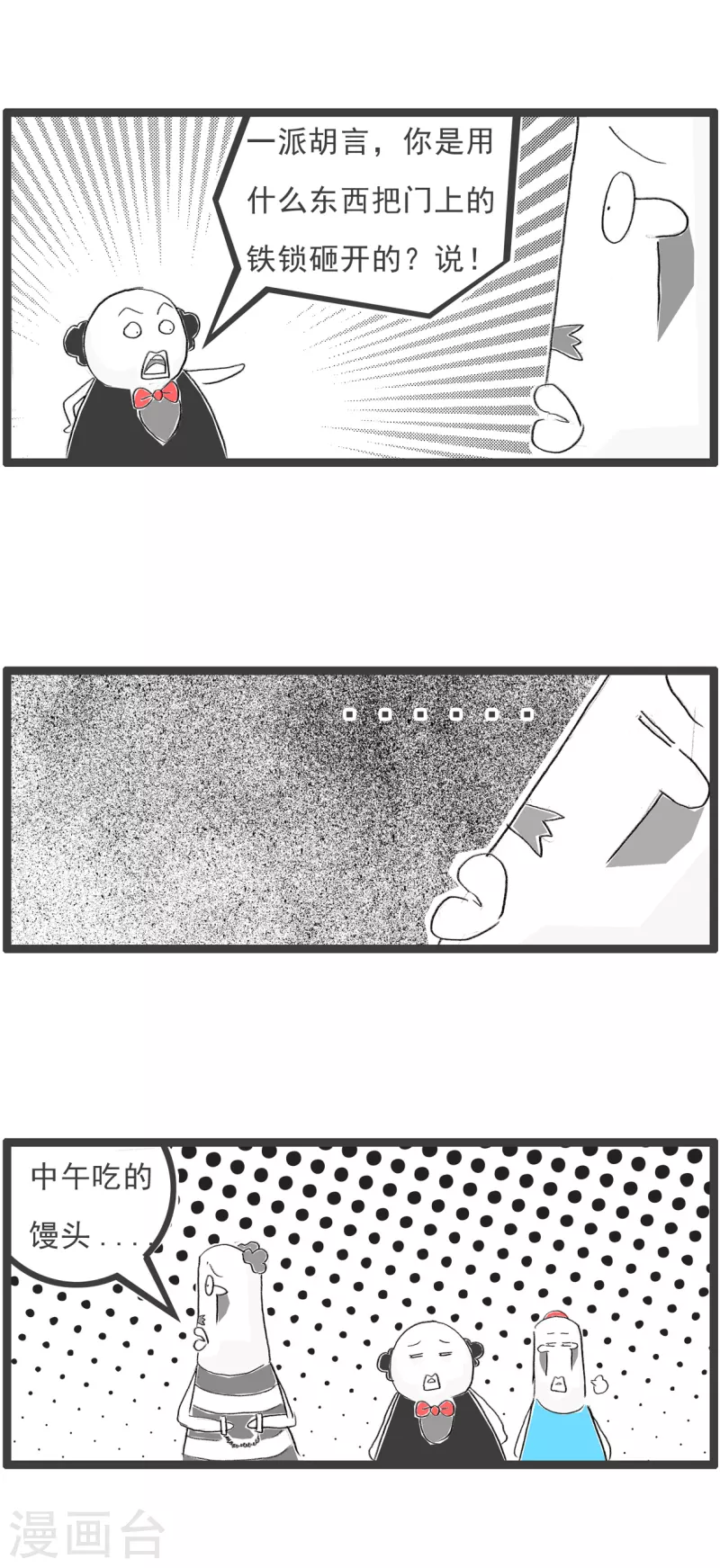 第202话 伙食太差-第202话