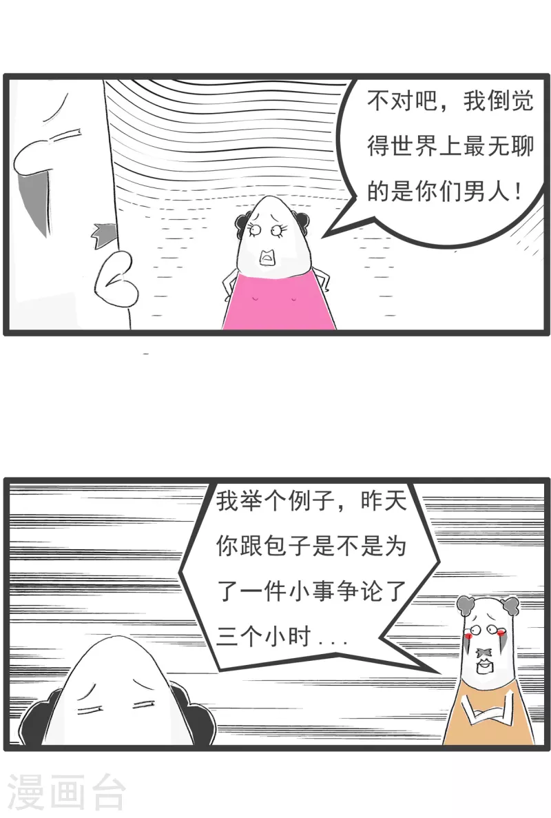 第208话 无聊-第208话