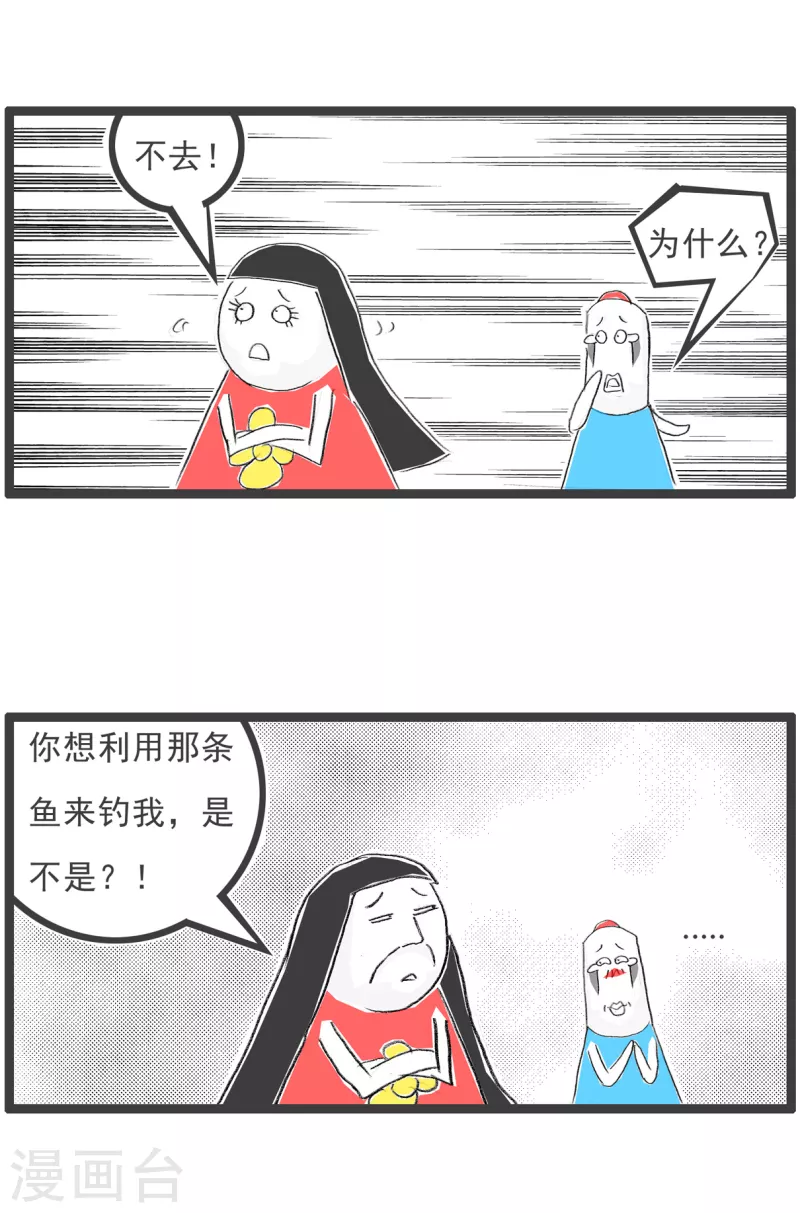 第210话 钓鱼-第210话