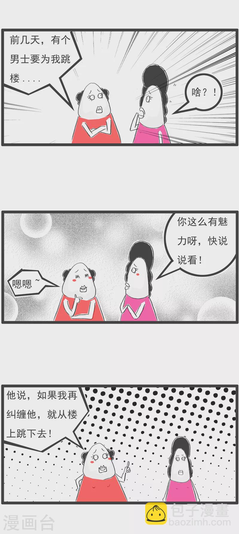第214话 我的魅力-第214话