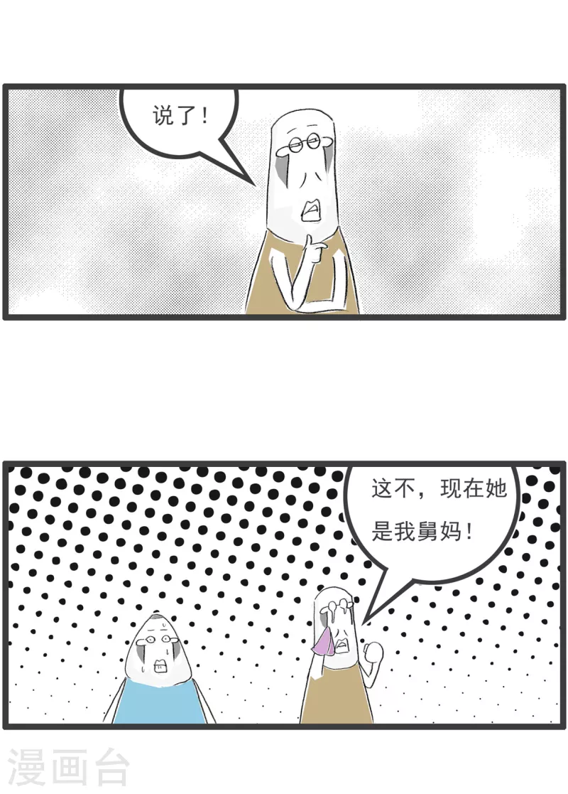 第218话 舅妈-第218话